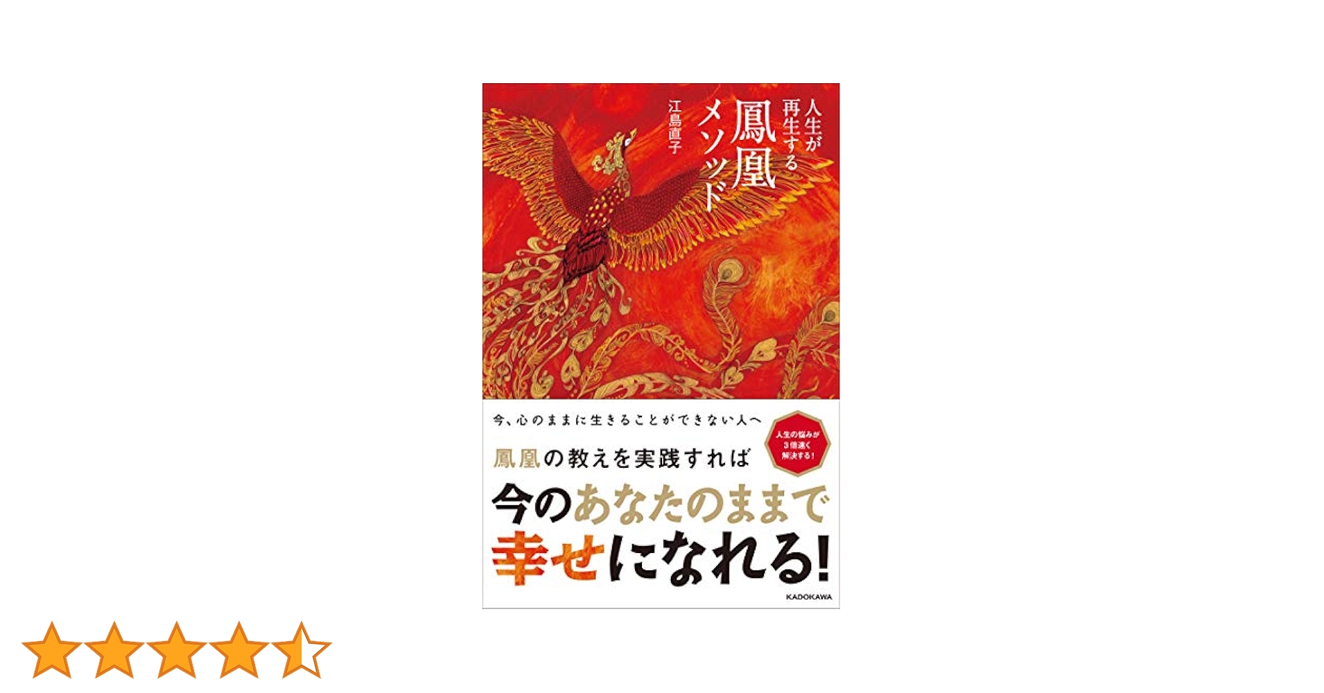 人生が再生する鳳凰メソッド 江島直子 Amazon.com: 人生が再生する鳳凰メソッド: 9784046047038: 江島